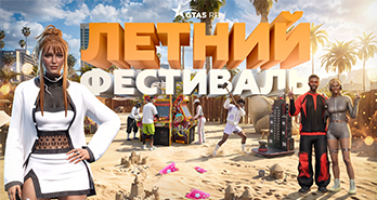 Летний фестиваль